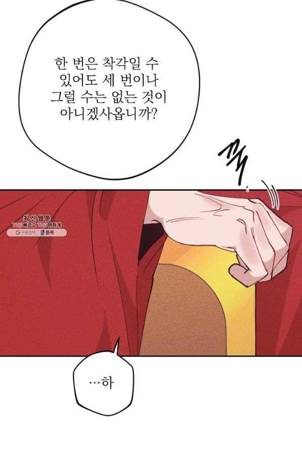 공주, 선비를 탐하다 68화 65