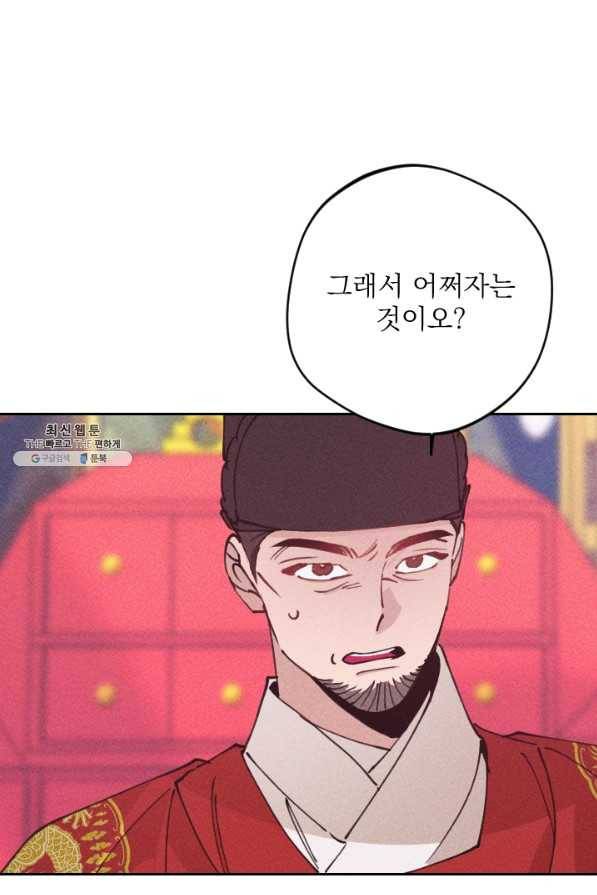 공주, 선비를 탐하다 68화 66