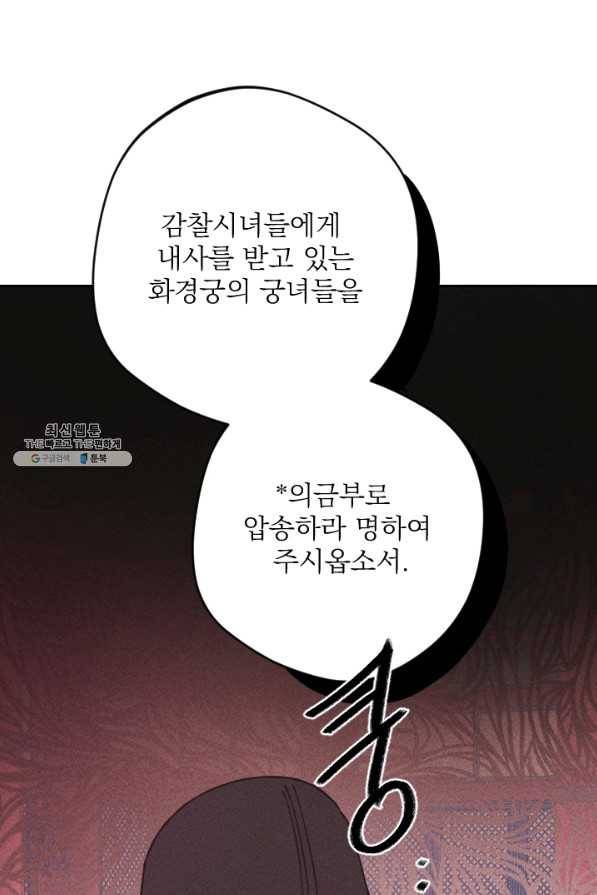 공주, 선비를 탐하다 68화 67