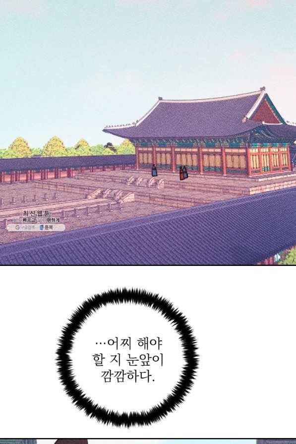 공주, 선비를 탐하다 68화 71