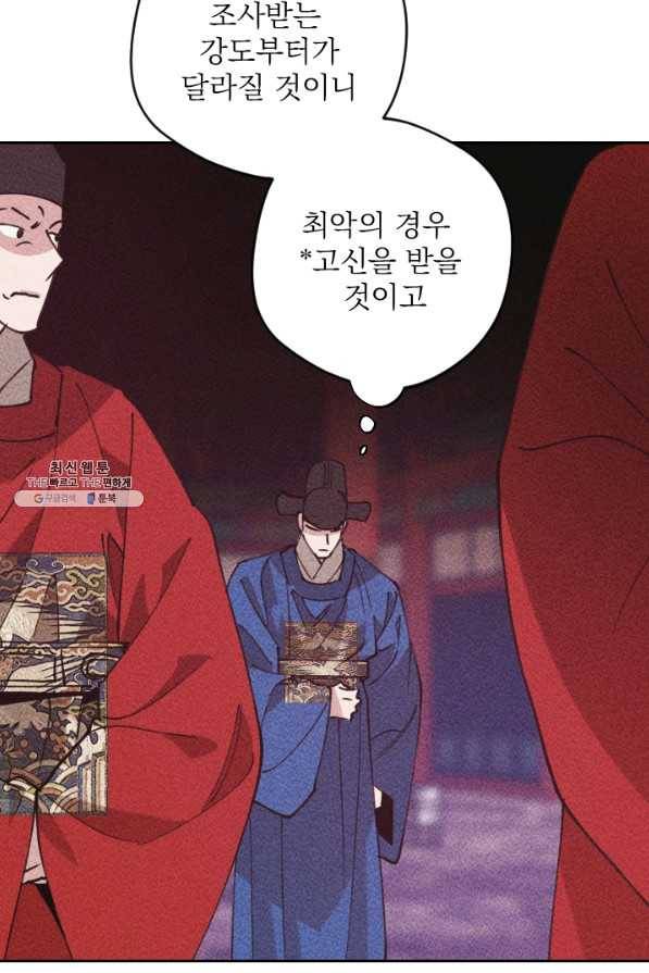 공주, 선비를 탐하다 68화 73