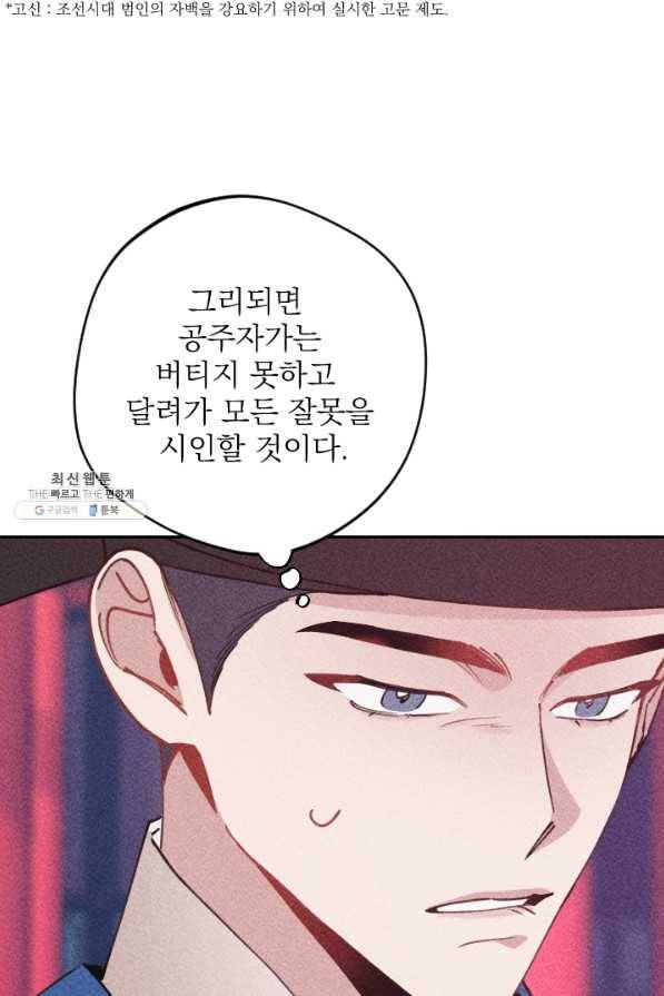 공주, 선비를 탐하다 68화 74