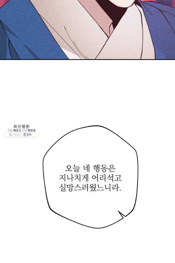 공주, 선비를 탐하다 68화 75
