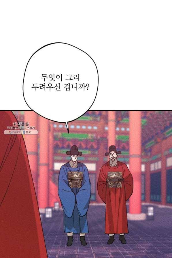 공주, 선비를 탐하다 68화 76