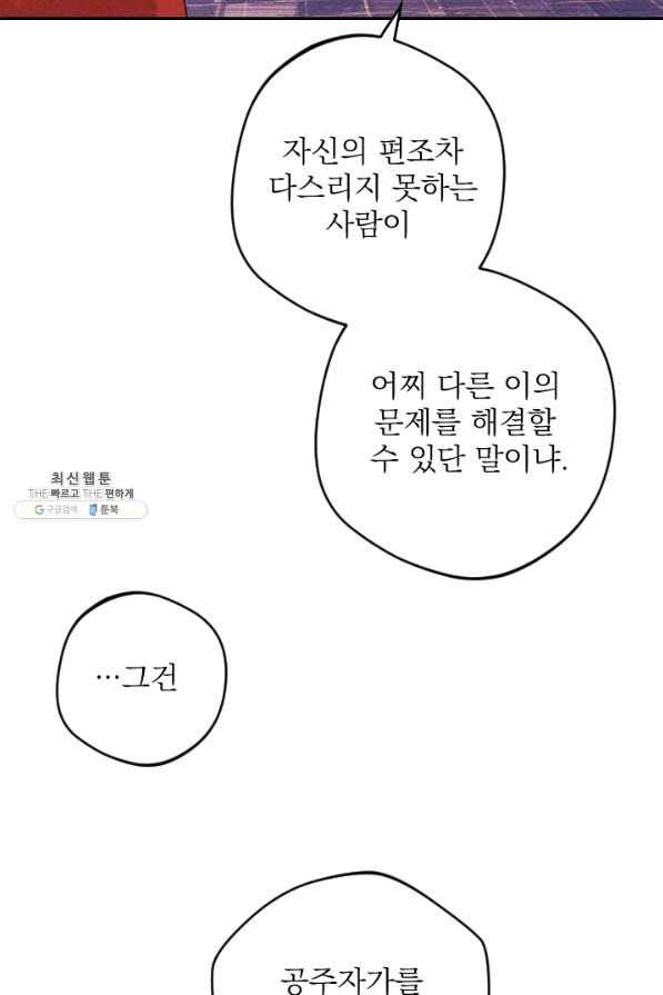 공주, 선비를 탐하다 68화 77