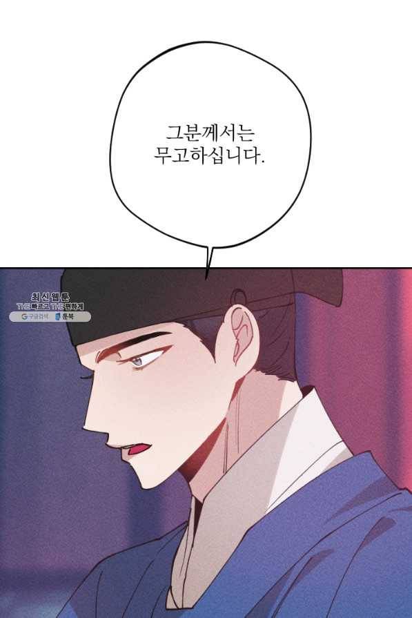 공주, 선비를 탐하다 68화 79