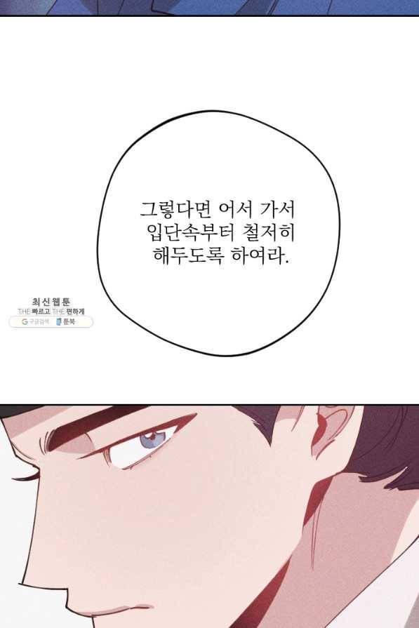 공주, 선비를 탐하다 68화 80