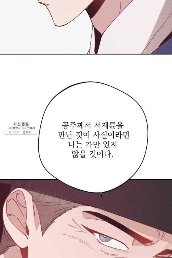공주, 선비를 탐하다 68화 81
