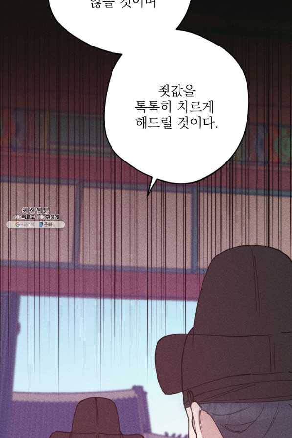 공주, 선비를 탐하다 68화 83