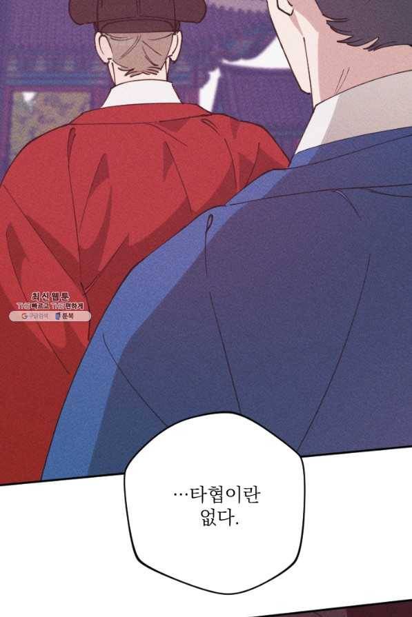 공주, 선비를 탐하다 68화 84