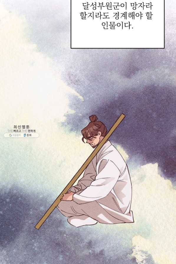 공주, 선비를 탐하다 68화 87