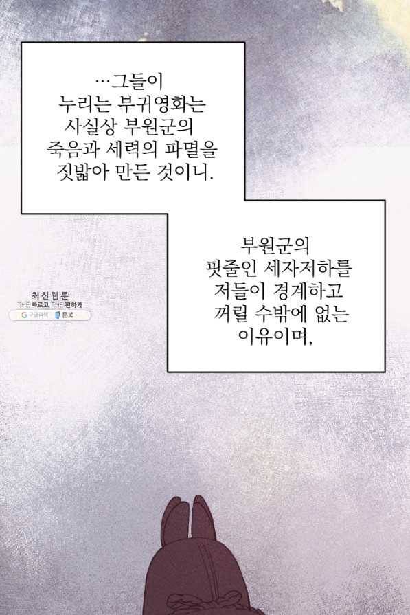 공주, 선비를 탐하다 68화 88