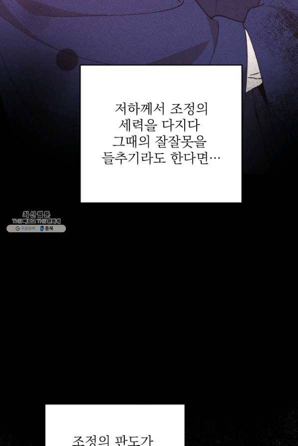 공주, 선비를 탐하다 68화 90