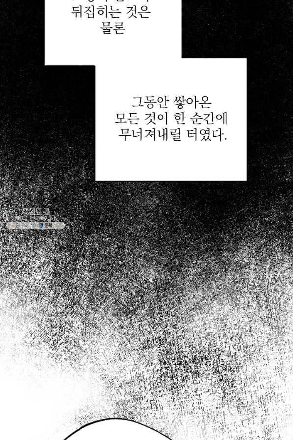 공주, 선비를 탐하다 68화 91