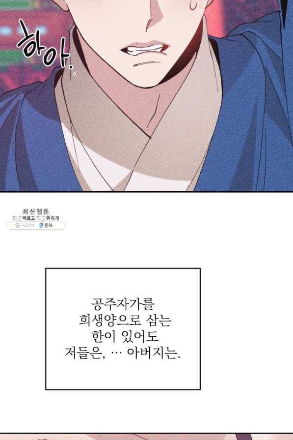 공주, 선비를 탐하다 68화 93