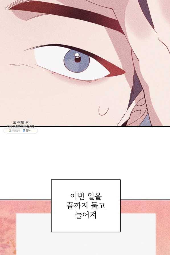 공주, 선비를 탐하다 68화 94