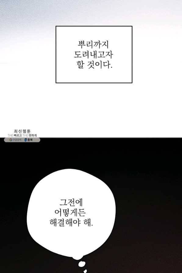 공주, 선비를 탐하다 68화 96