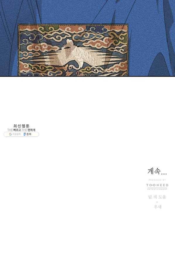 공주, 선비를 탐하다 68화 98