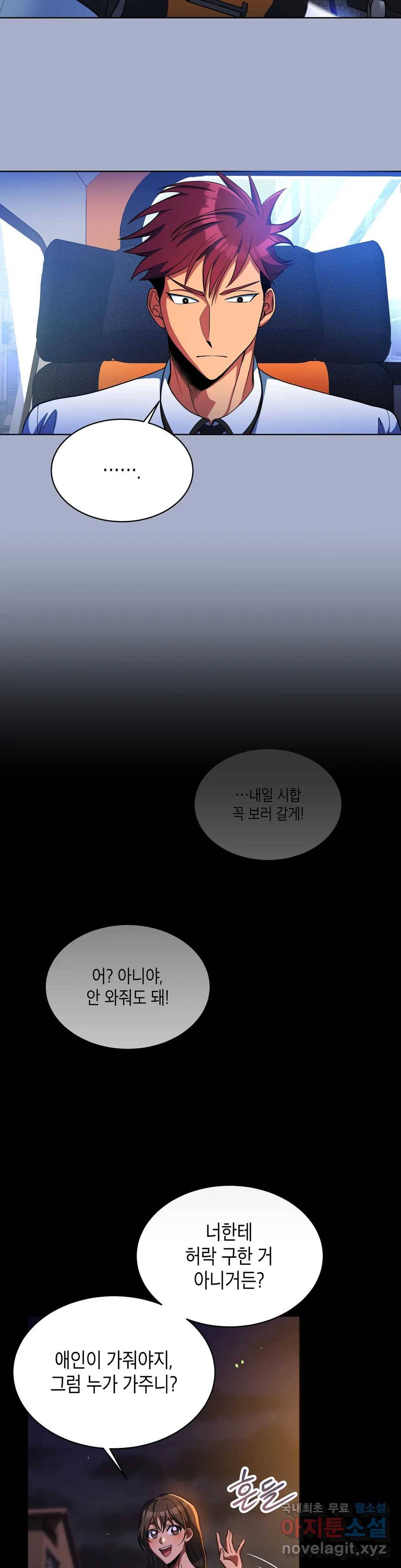 아이싱 51화 5