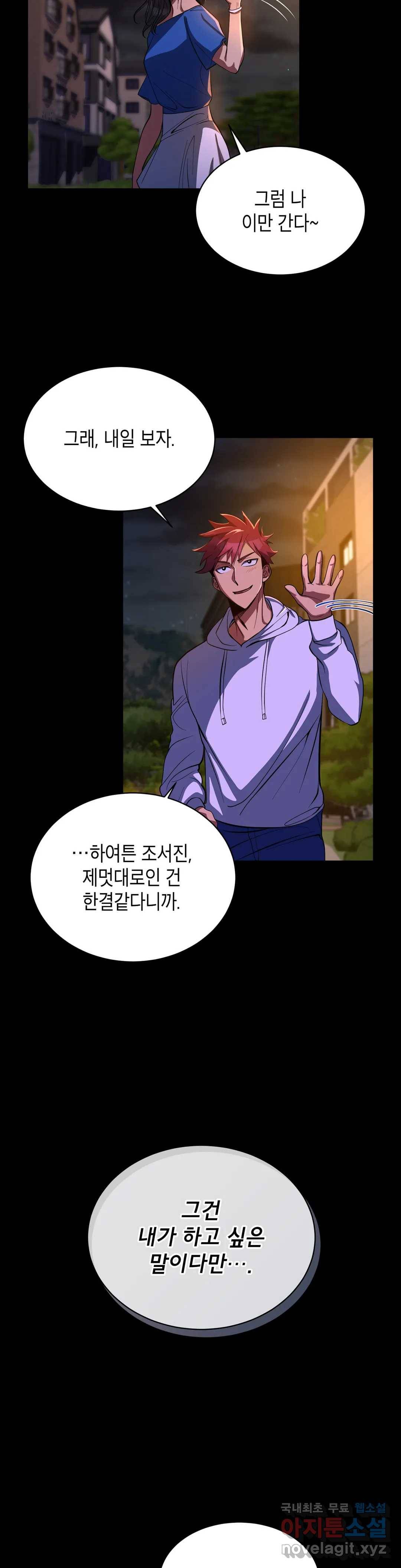아이싱 51화 6