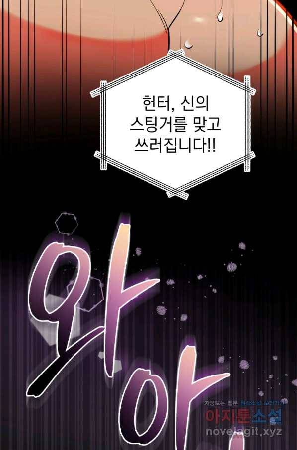 프로레슬링의 신 88화 마침 7