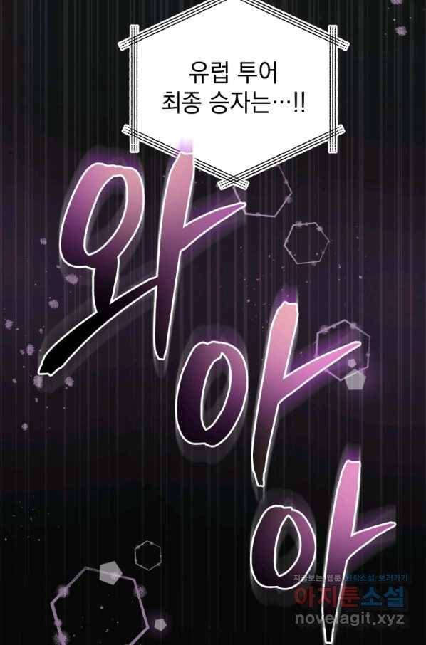 프로레슬링의 신 88화 마침 9