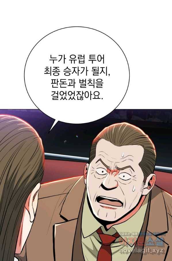 프로레슬링의 신 88화 마침 20