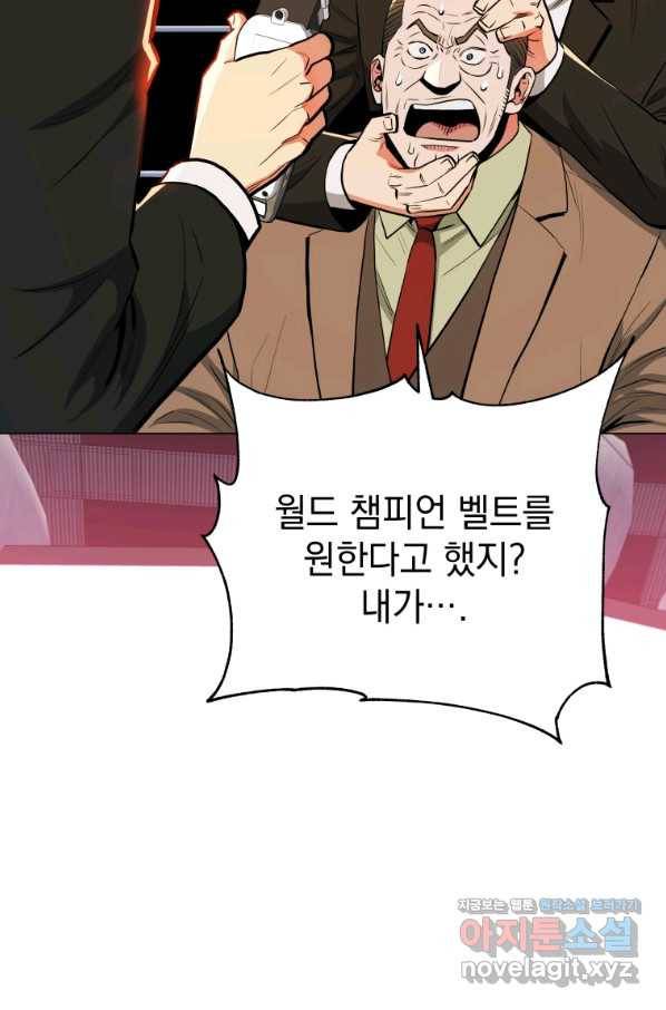 프로레슬링의 신 88화 마침 29