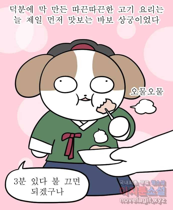 독립일기 시즌2 81화 잠자는 집 속의 강아지 18