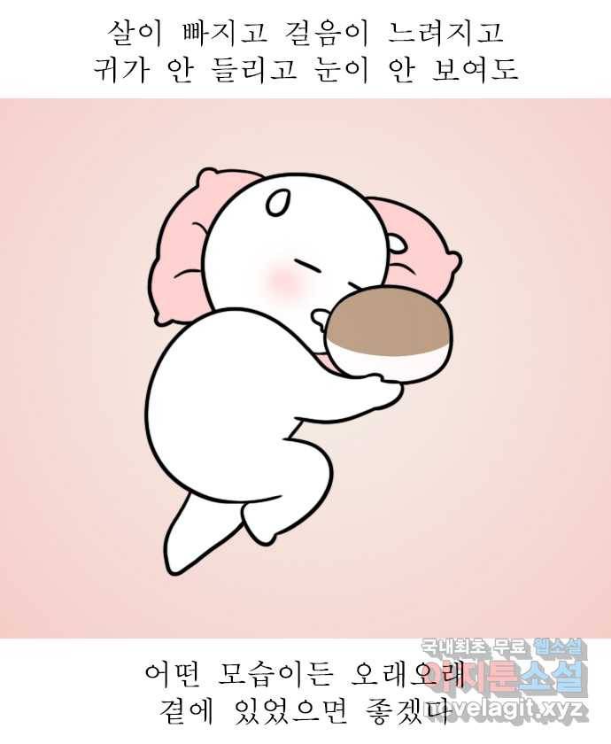 독립일기 시즌2 81화 잠자는 집 속의 강아지 19