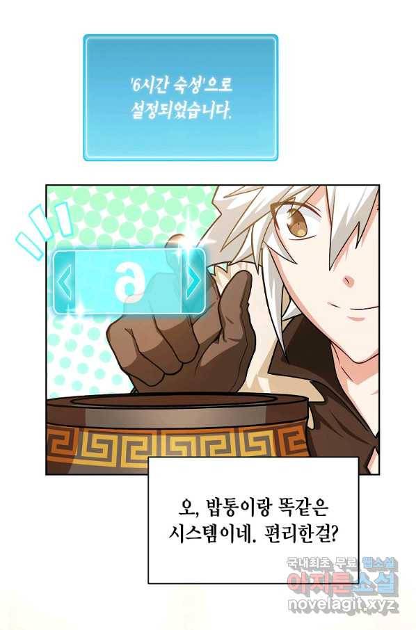 식사하고 가세요! 59화 10