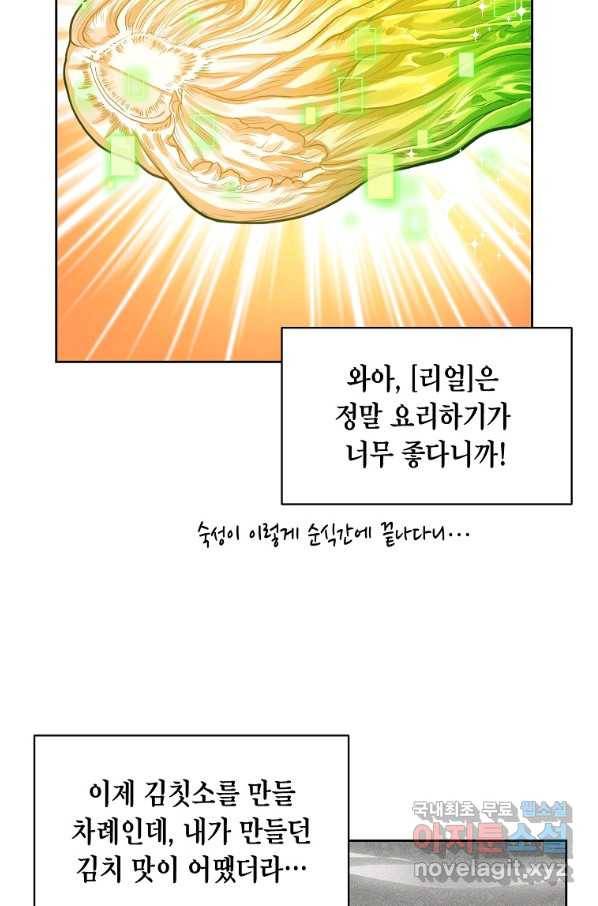 식사하고 가세요! 59화 13