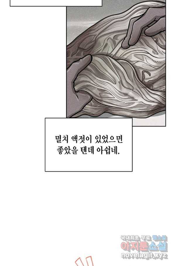 식사하고 가세요! 59화 14