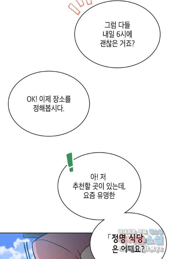 식사하고 가세요! 59화 15