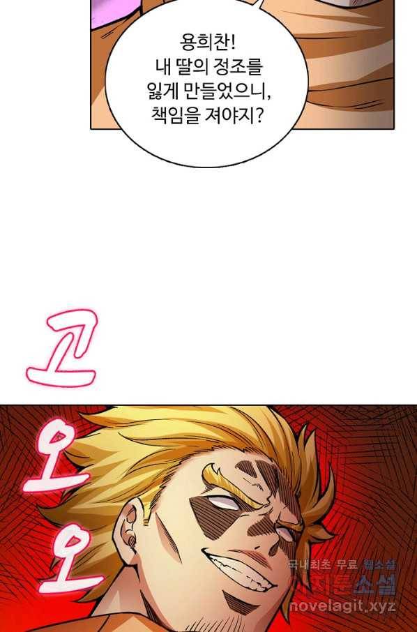 무도독존 241화 4