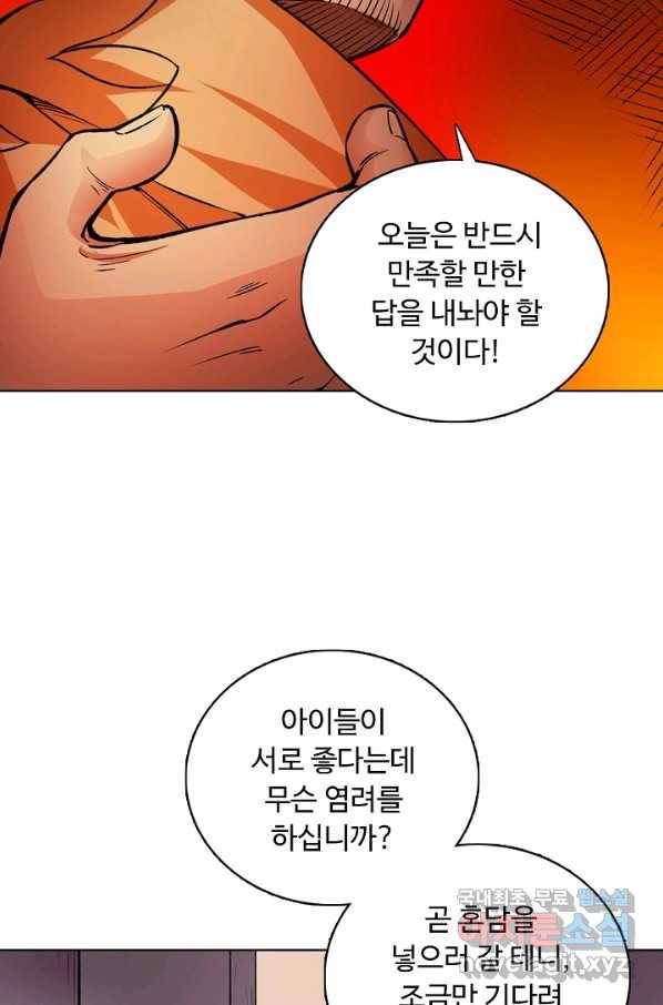 무도독존 241화 5