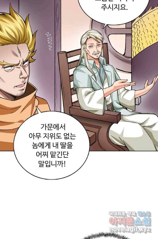 무도독존 241화 6