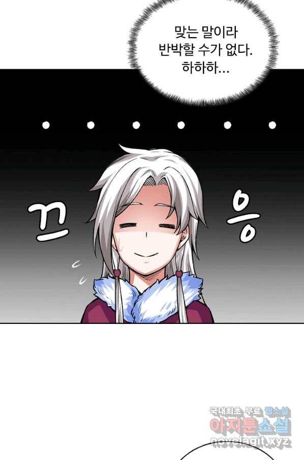 무도독존 241화 7