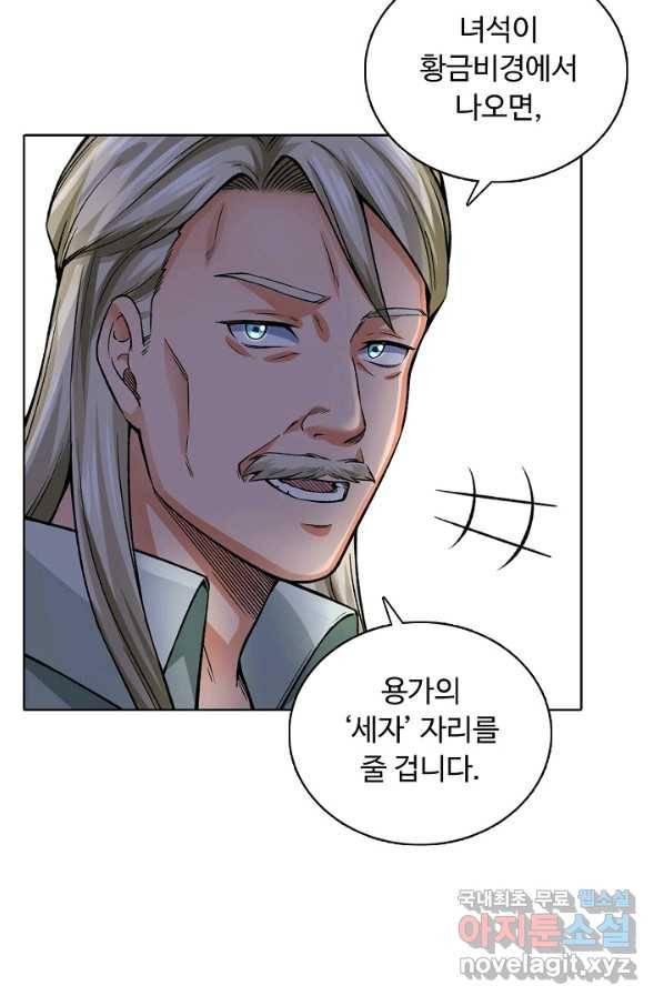무도독존 241화 8