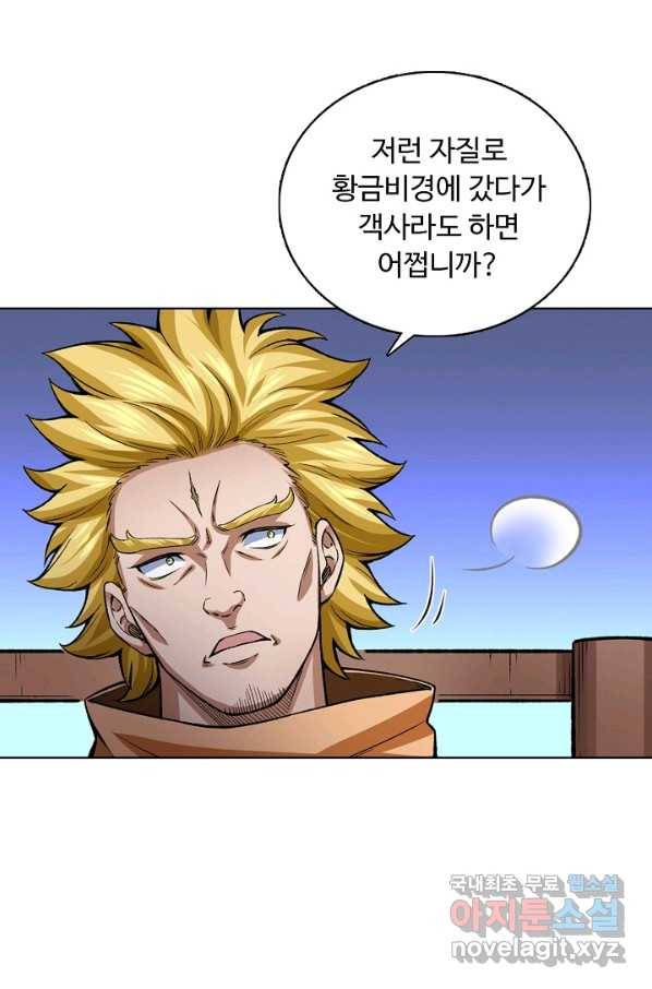 무도독존 241화 9