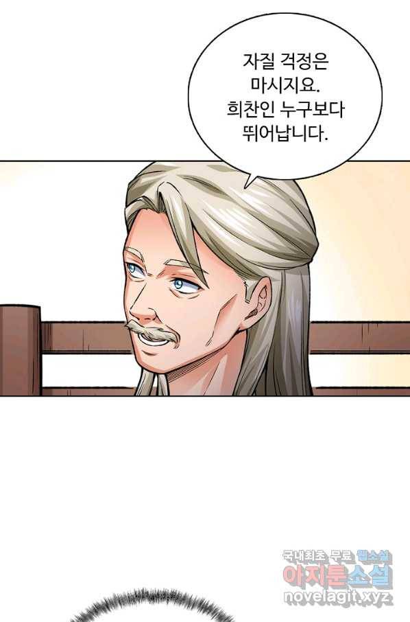 무도독존 241화 10