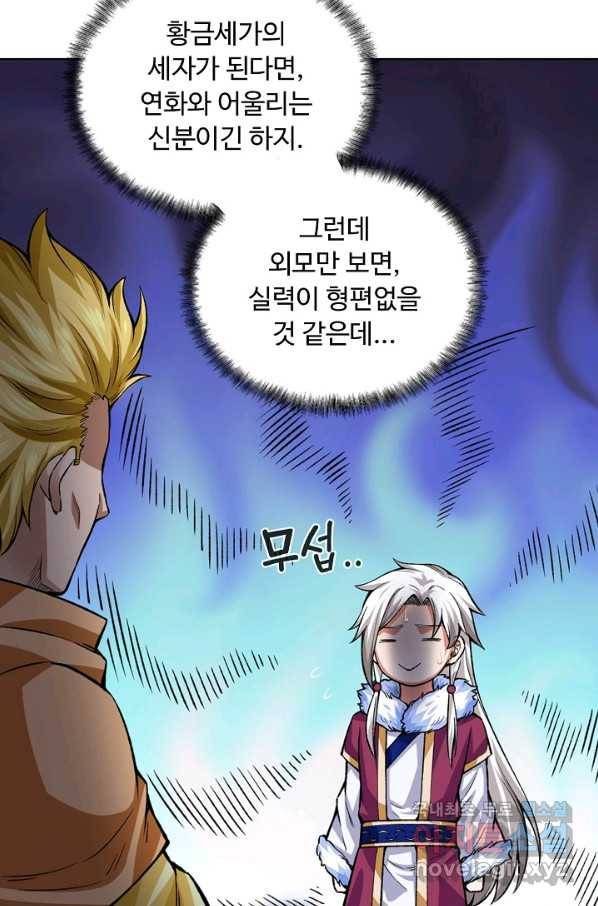 무도독존 241화 11