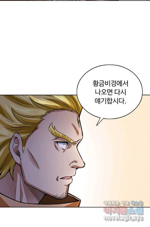 무도독존 241화 12