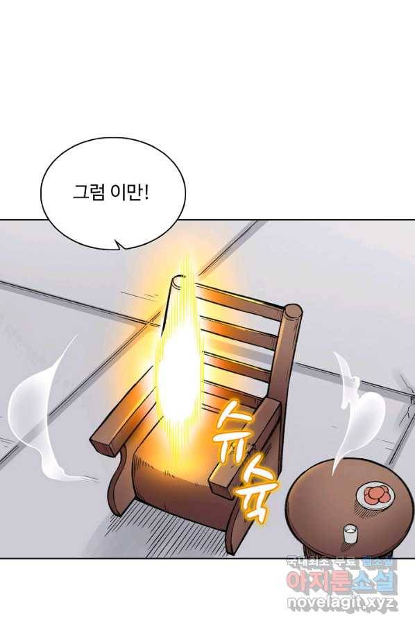 무도독존 241화 13