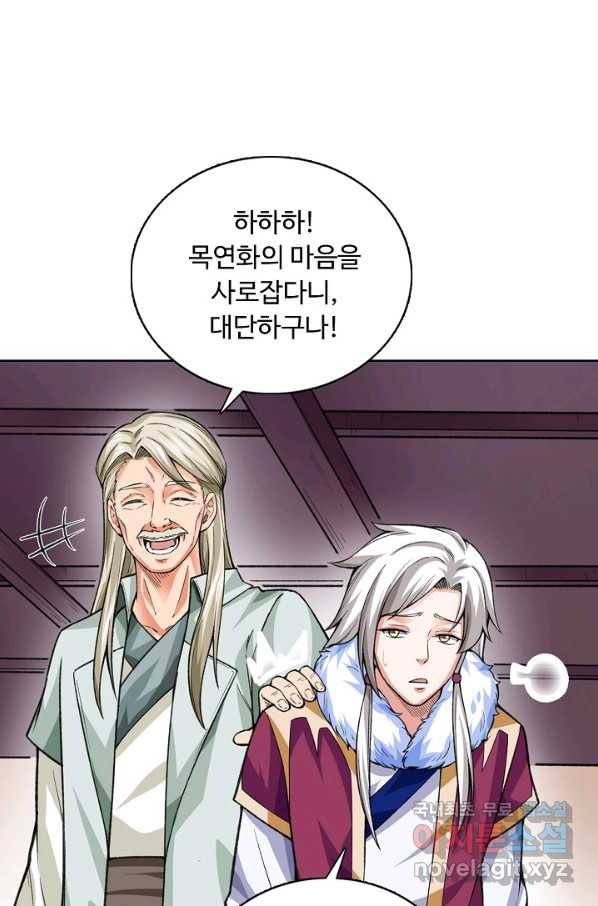 무도독존 241화 14
