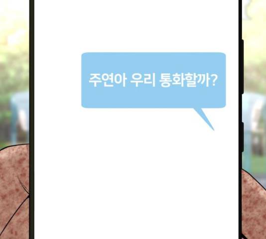 부캐인생 22화 7