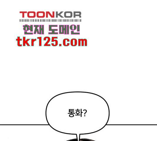 부캐인생 22화 12