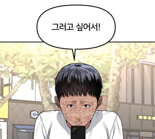 부캐인생 22화 21