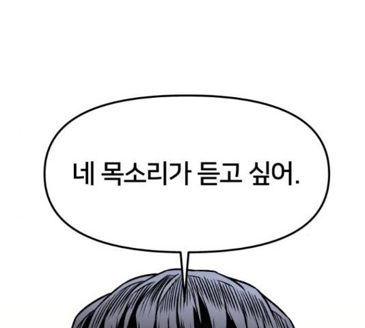 부캐인생 22화 23