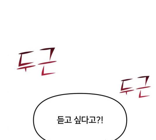 부캐인생 22화 28